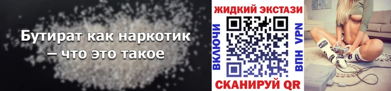 Бутират BDO  Яхрома 